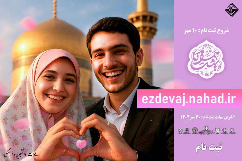 ازدواج دانشجویی